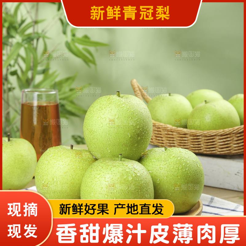 木底上的青皇冠梨