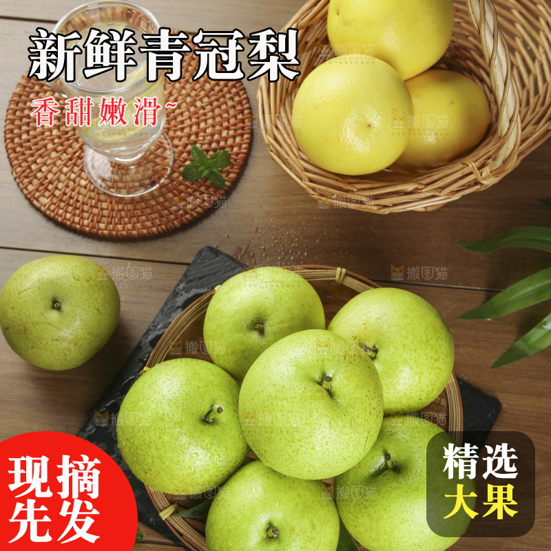 木底上的青皇冠梨