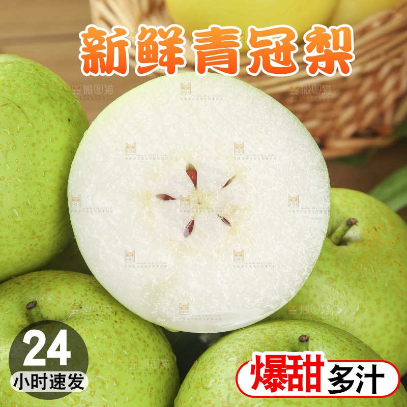 木底上的青皇冠梨