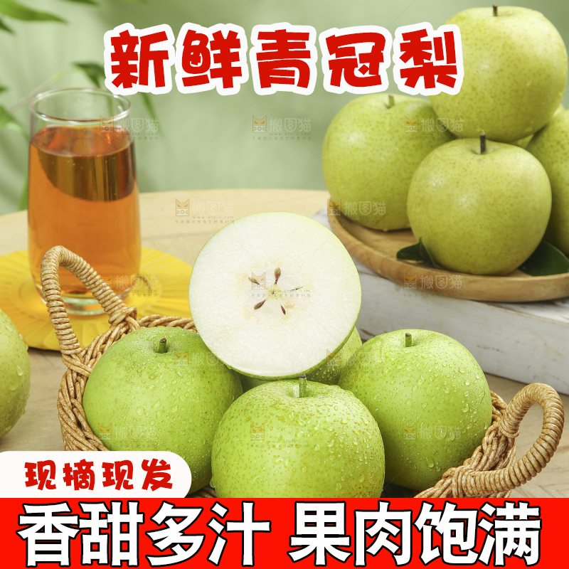 木底上的青皇冠梨