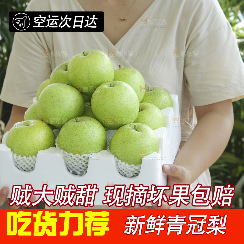 手里拿着一盒青皇冠梨