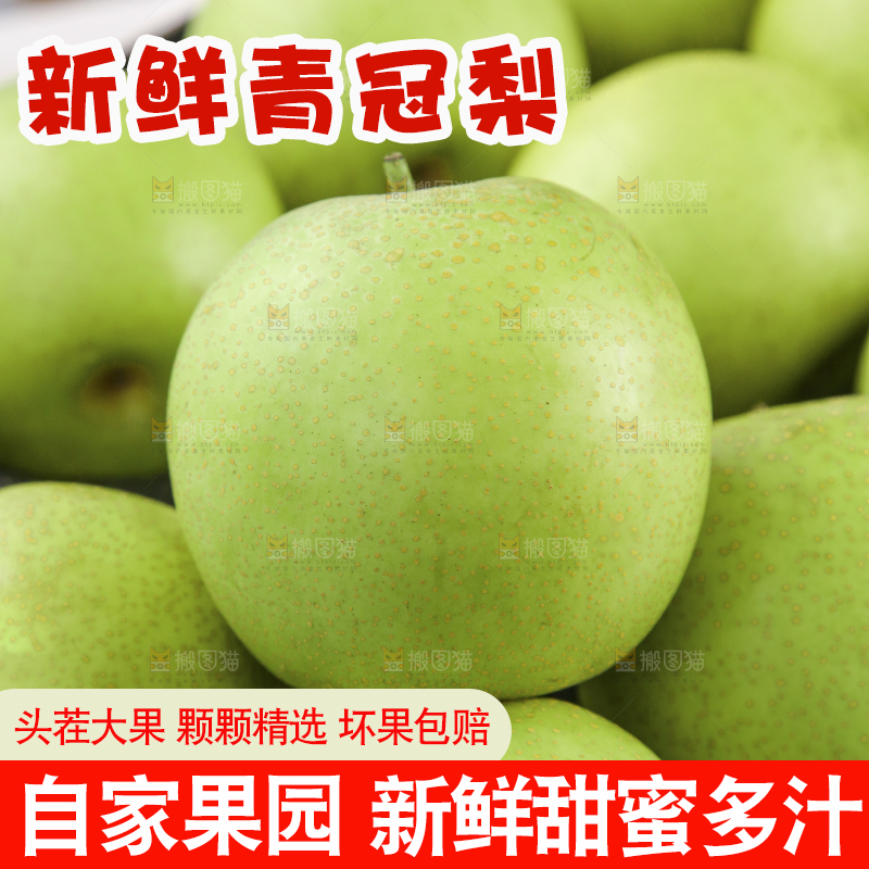 浅底上的青皇冠梨