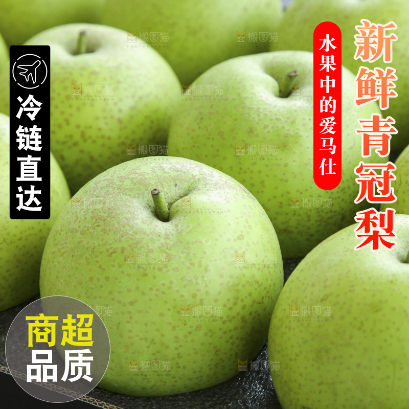 浅底上的青皇冠梨