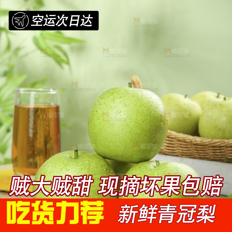 木底上的青皇冠梨