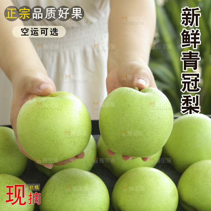 手里拿着一盒青皇冠梨