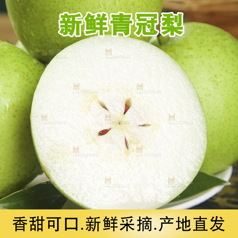 木底上的青皇冠梨