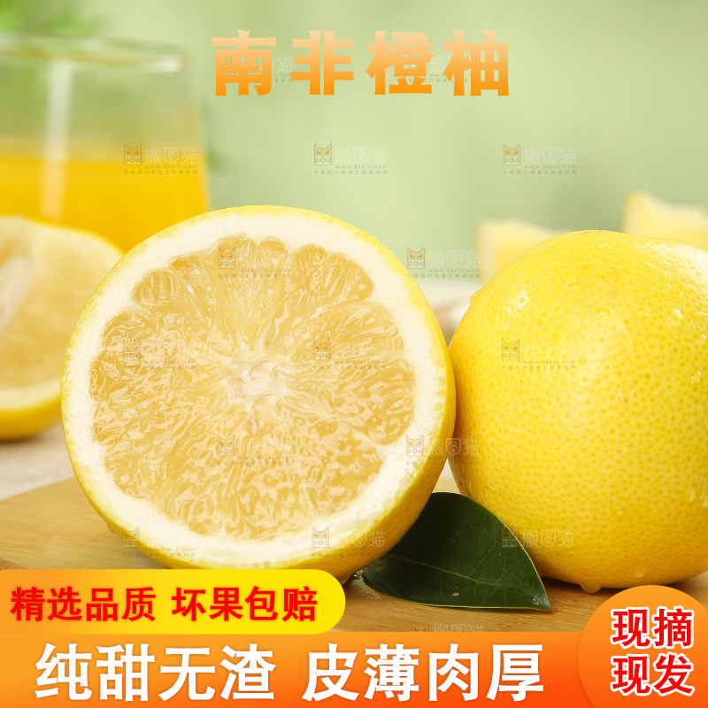 浅底上的南非橙柚