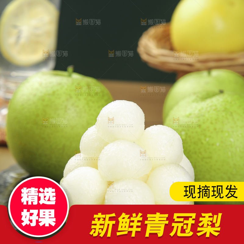 木底上的青皇冠梨