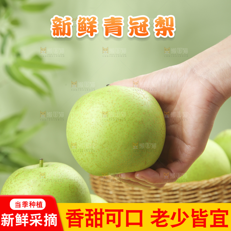木底上的青皇冠梨