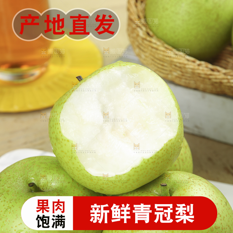 木底上的青皇冠梨