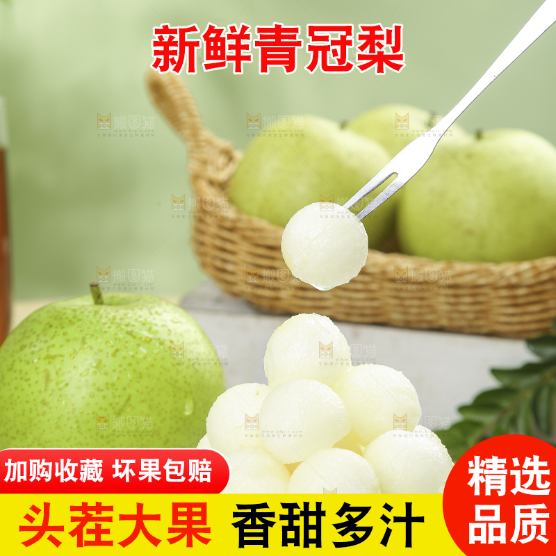 木底上的青皇冠梨
