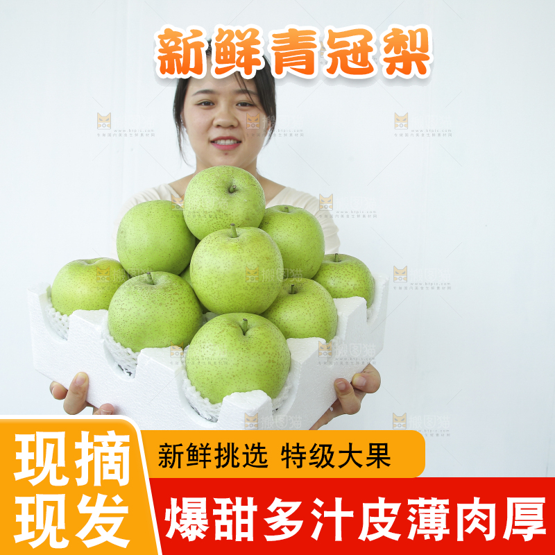 手里拿着一盒青皇冠梨