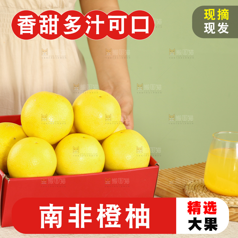 浅底上的南非橙柚