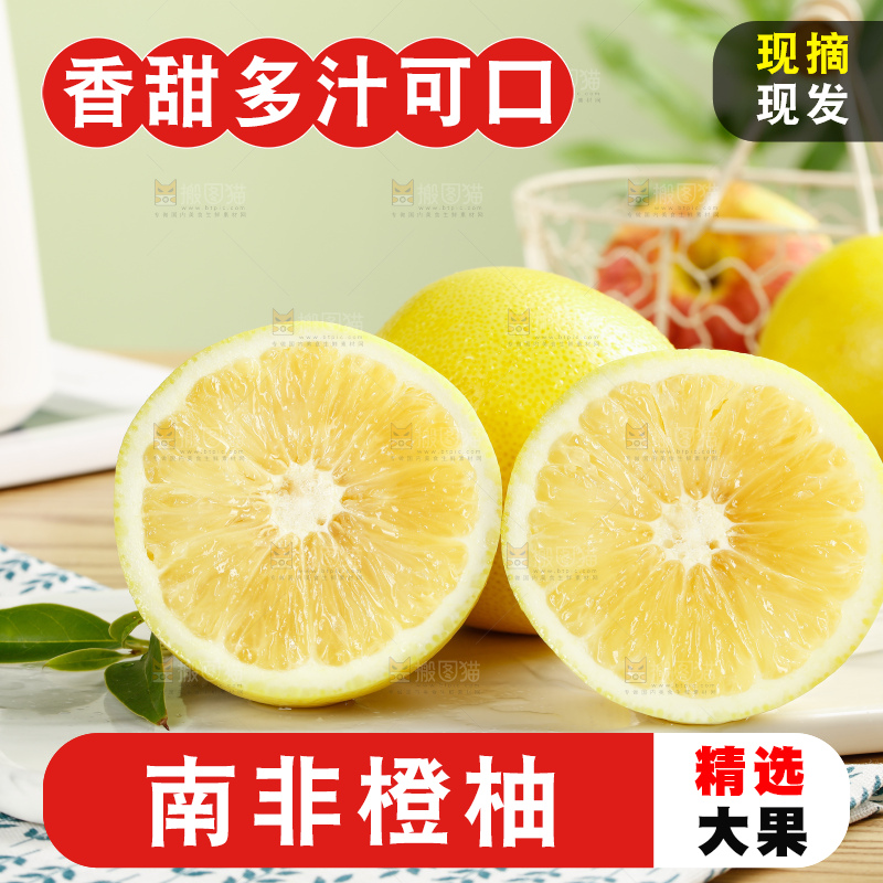 浅底上的南非橙柚