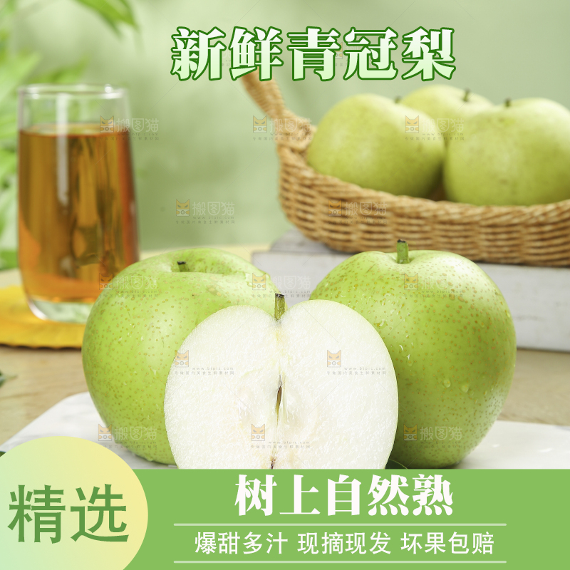 木底上的青皇冠梨