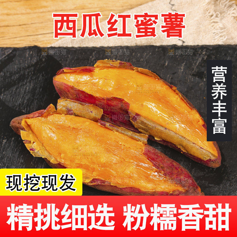木底上的西瓜红蜜薯