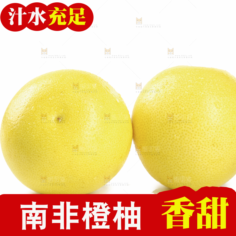 白底上的南非橙柚
