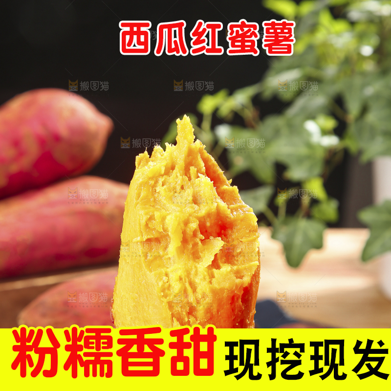 木底上的西瓜红蜜薯