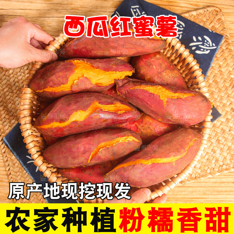 木底上的西瓜红蜜薯
