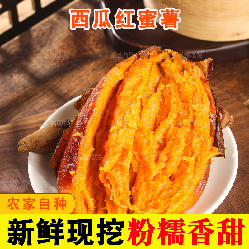 木底上的西瓜红蜜薯