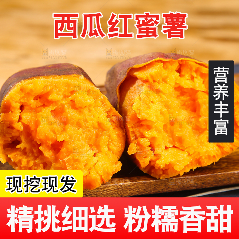 木底上的西瓜红蜜薯