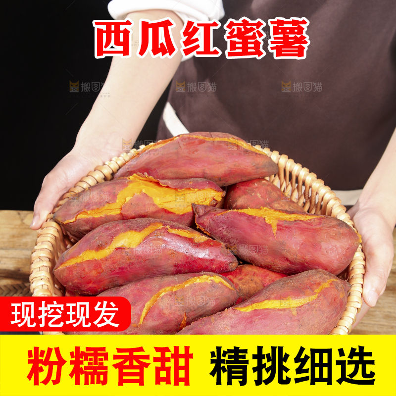 木底上的西瓜红蜜薯
