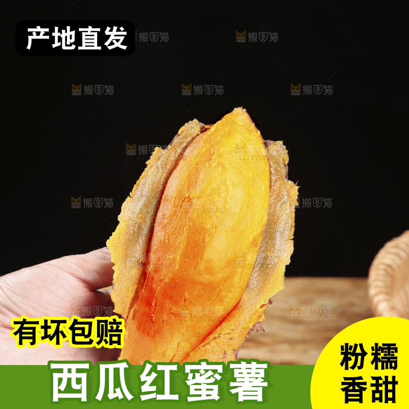 木底上的西瓜红蜜薯