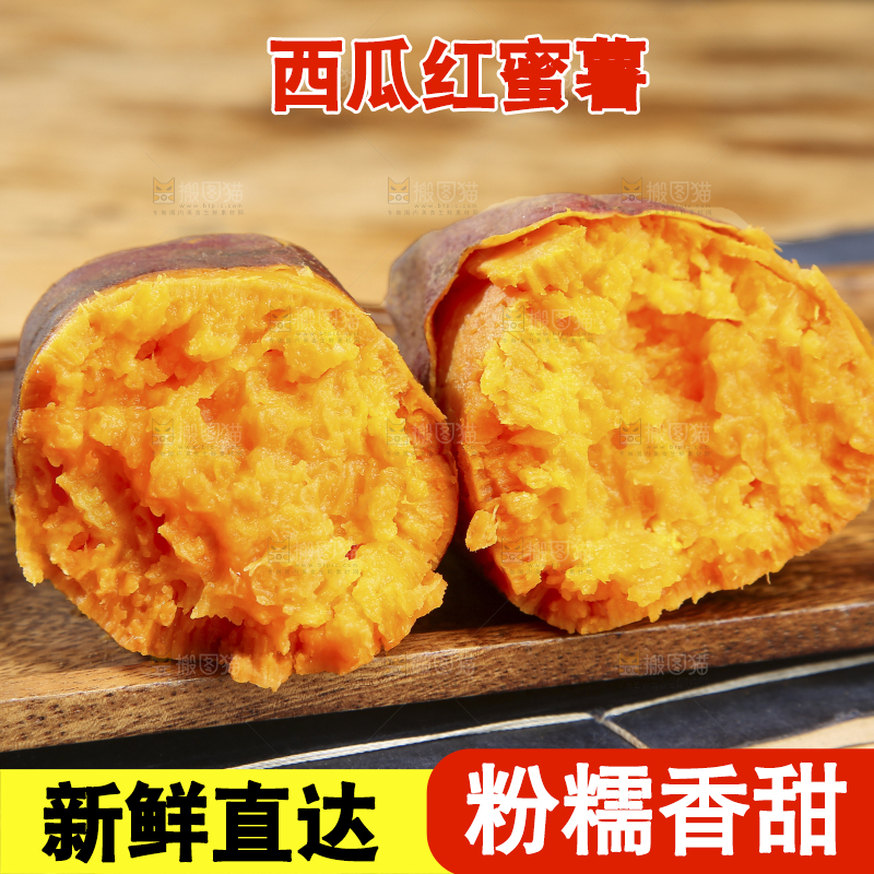 木底上的西瓜红蜜薯