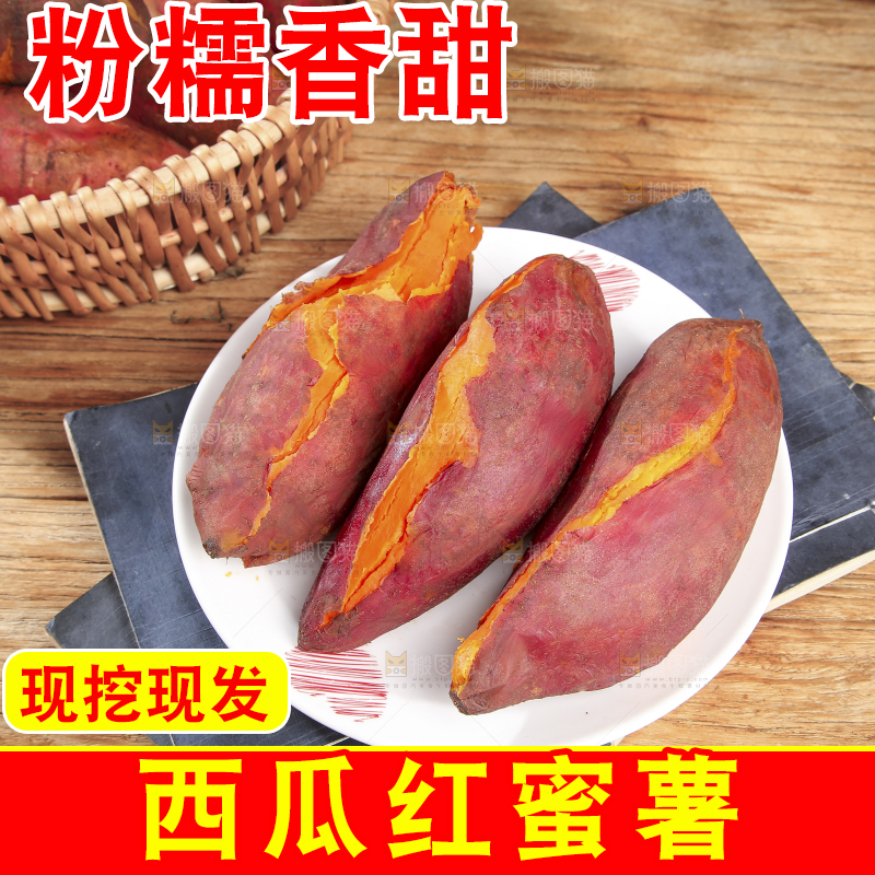 木底上的西瓜红蜜薯
