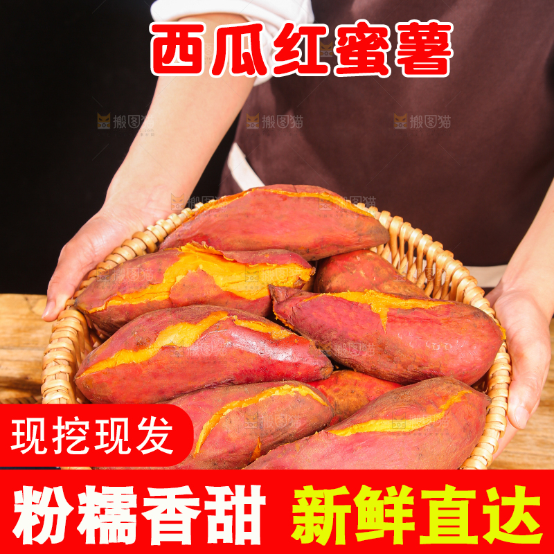 木底上的西瓜红蜜薯