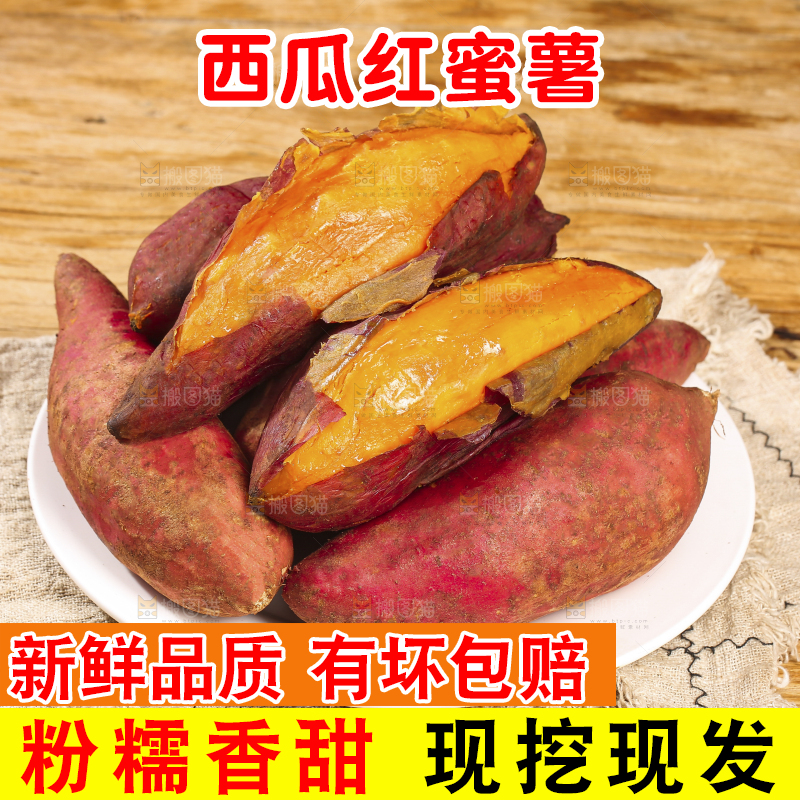 木底上的西瓜红蜜薯