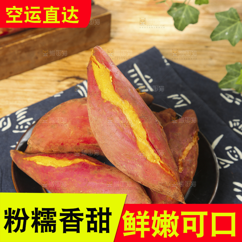 木底上的西瓜红蜜薯