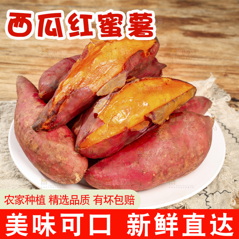 木底上的西瓜红蜜薯