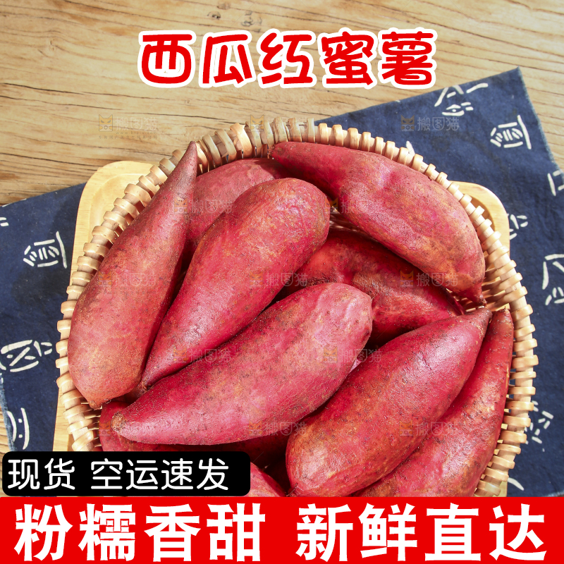 木底上的西瓜红蜜薯