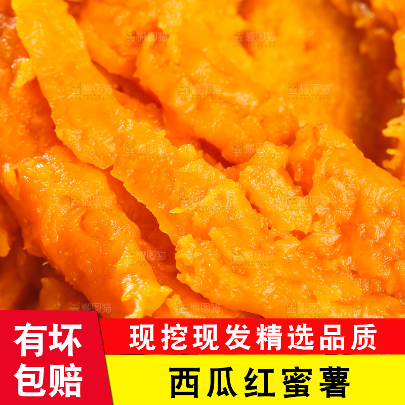 木底上的西瓜红蜜薯