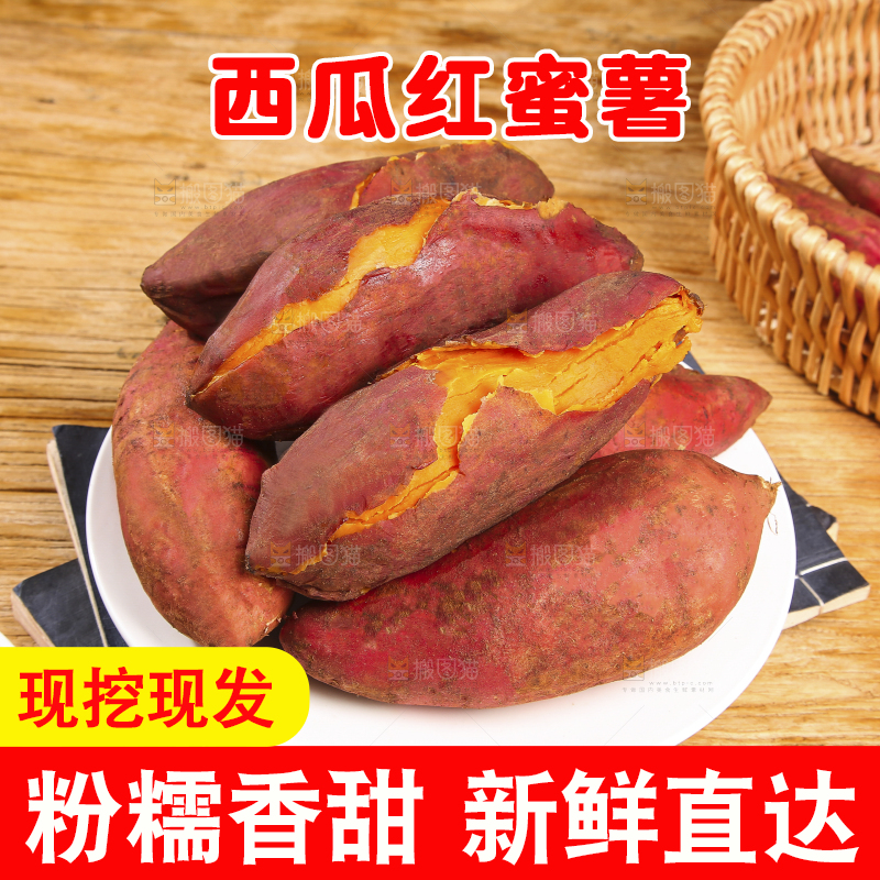 木底上的西瓜红蜜薯