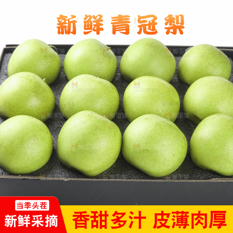 白底上的青皇冠梨
