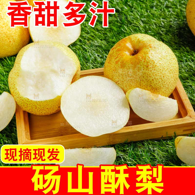 草地上的砀山梨
