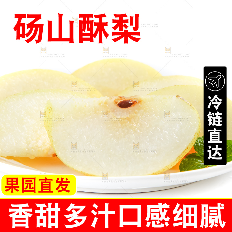 白底上的砀山酥梨