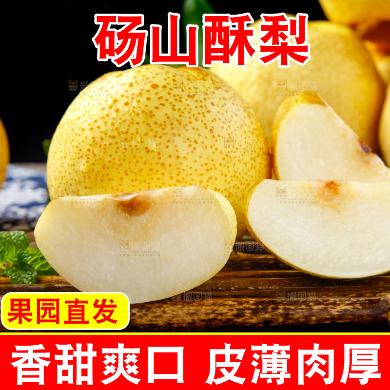 木底上的砀山酥梨