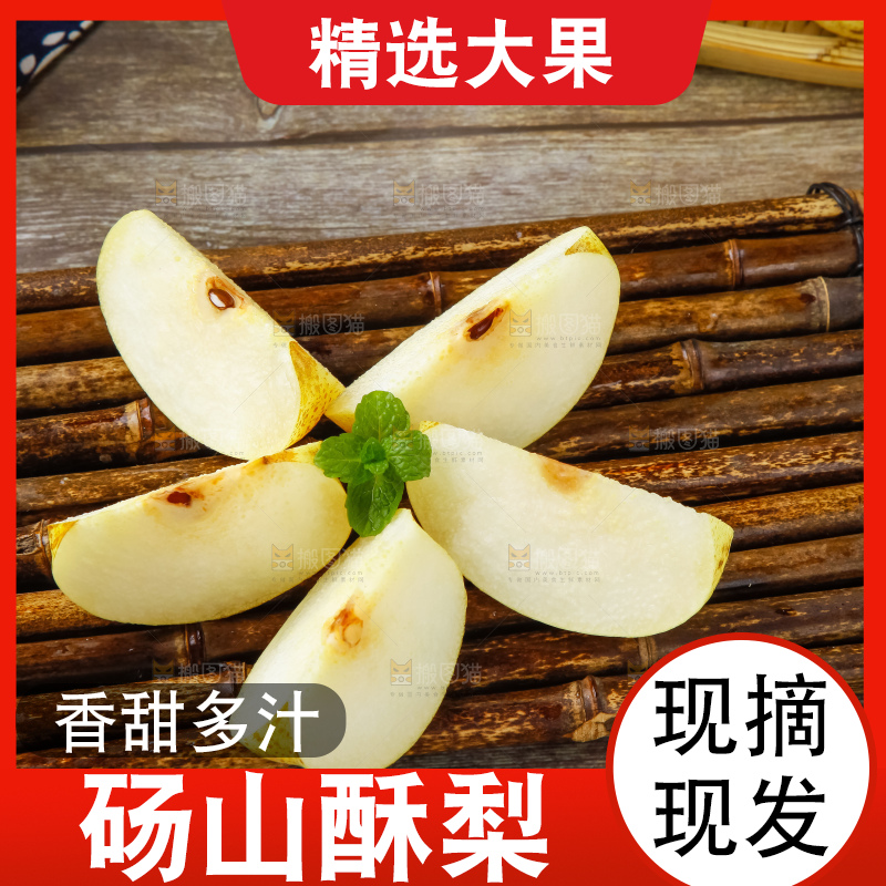木底上的砀山酥梨