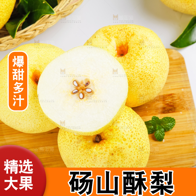 浅底上的砀山酥梨