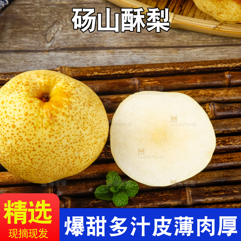 木底上的砀山酥梨