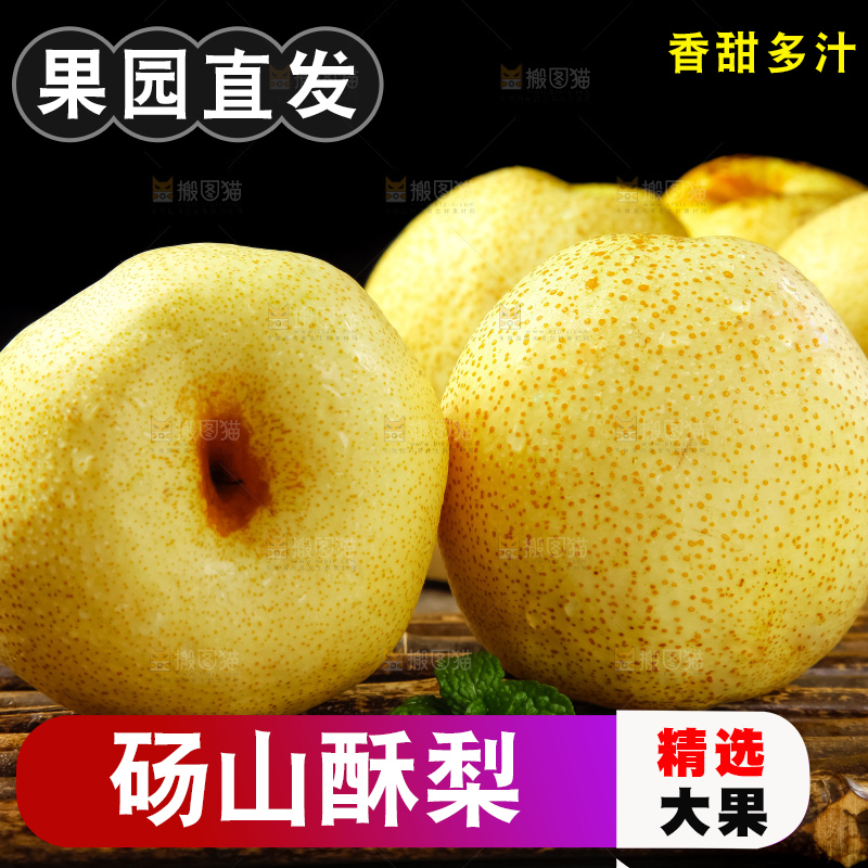 木底上的砀山酥梨