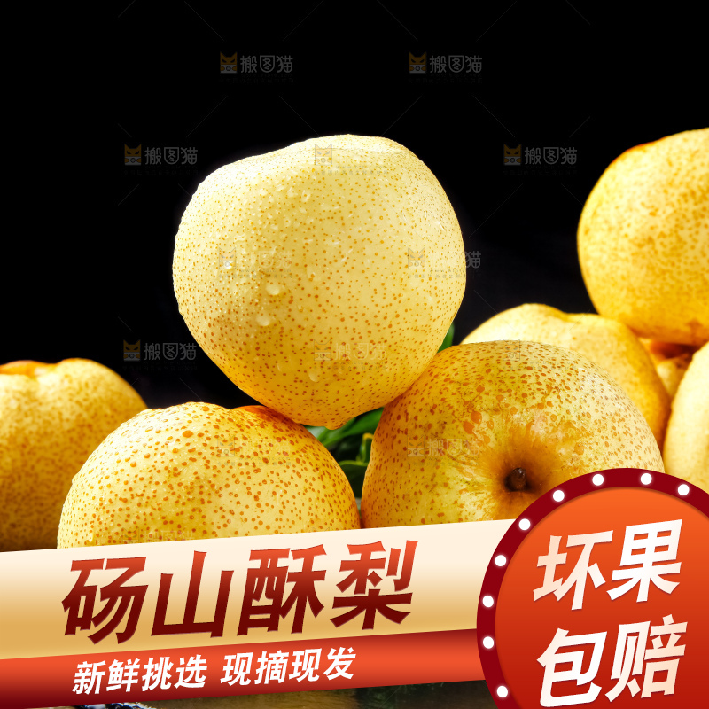 木底上的砀山酥梨