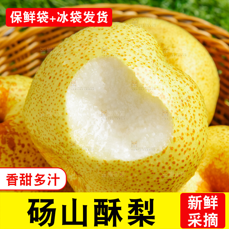草地上的砀山梨