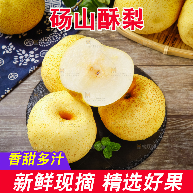 木底上的砀山酥梨