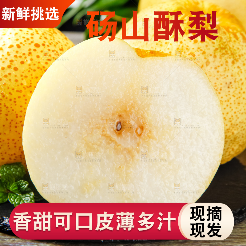 木底上的砀山酥梨