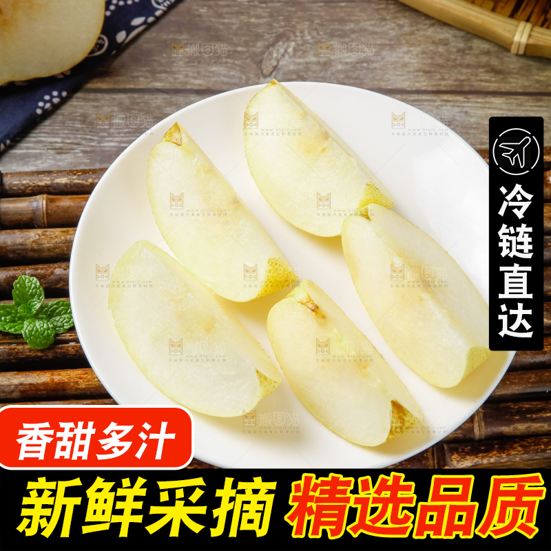 木底上的砀山酥梨