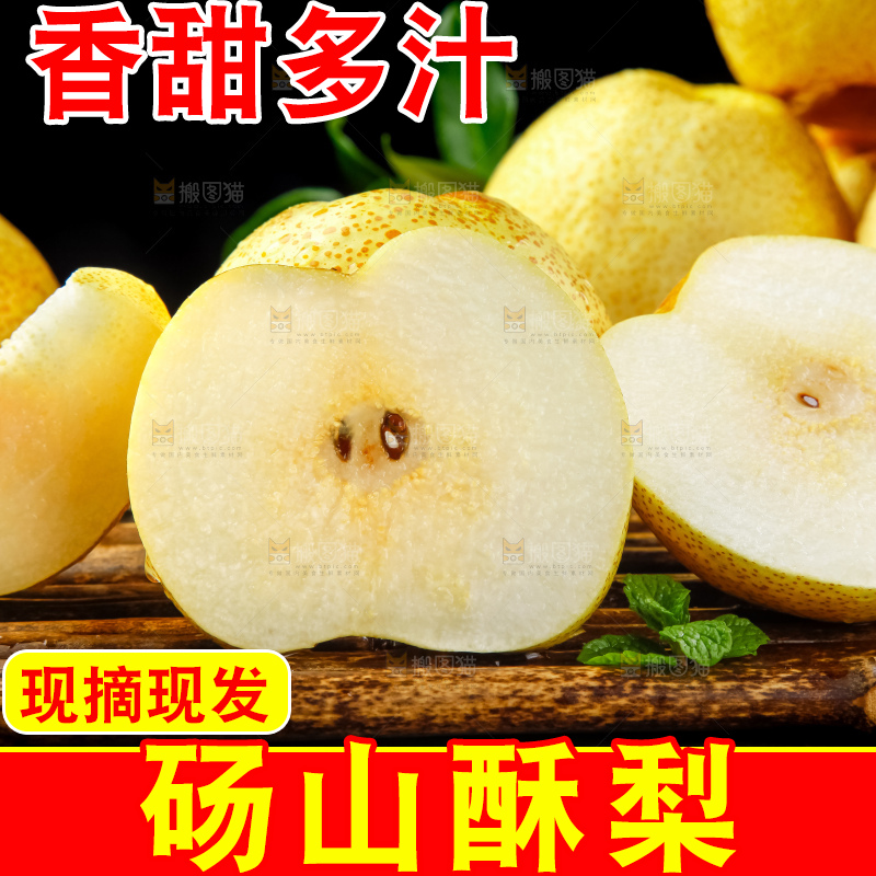 木底上的砀山酥梨